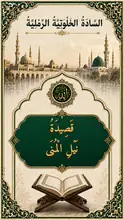 غلاف قَصِيدَةُ نَيْلِ الْمُنَى