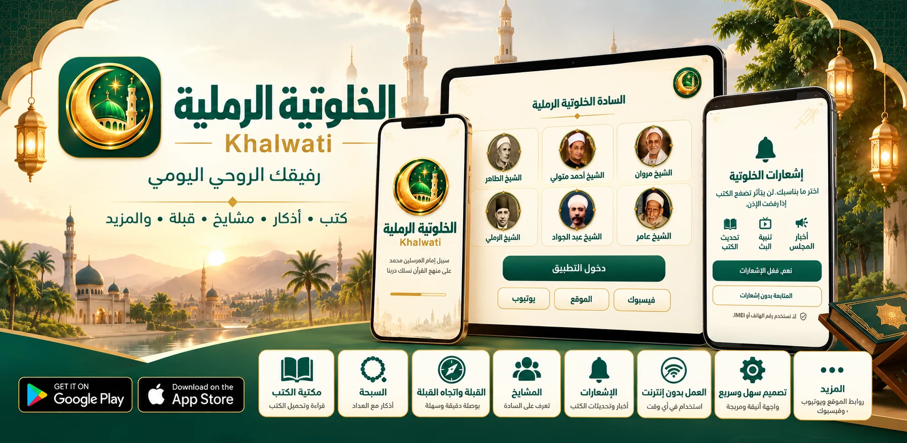 صورة تعريفية لتطبيق الخلوتية الرملية تعرض واجهات الكتب والمشايخ والإشعارات